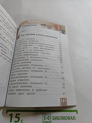 Технология. Учебник для учащихся общеобразовательных организаций. 2 класс
