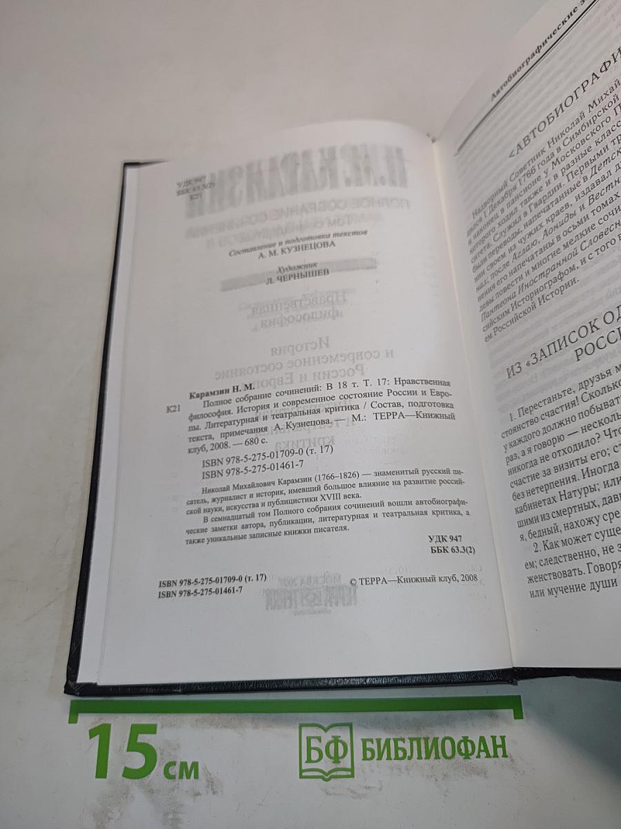 Полное собрание сочинений. Том семнадцатый