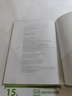 Технология. Учебник для учащихся общеобразовательных организаций. 2 класс