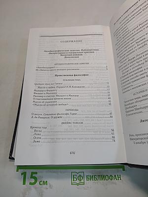 Полное собрание сочинений. Том семнадцатый
