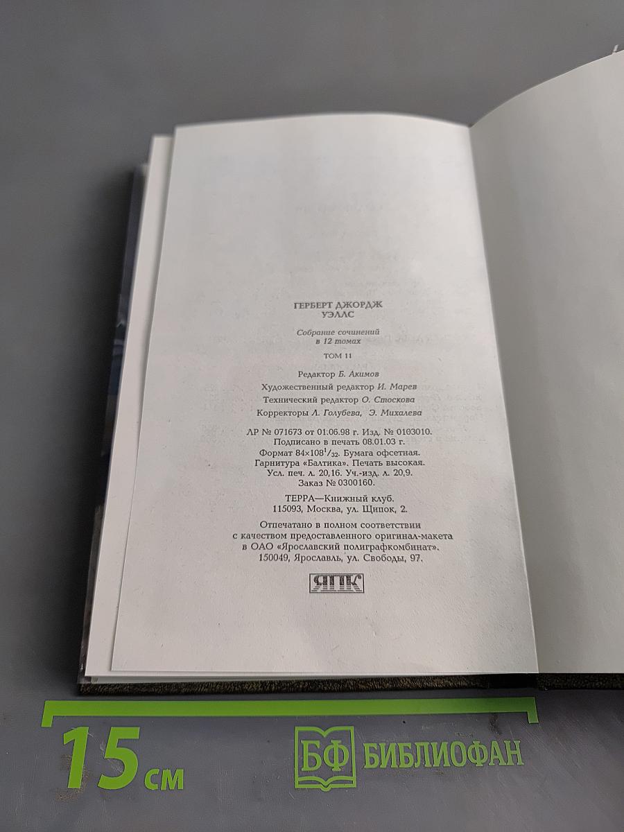 Собрание сочинений. Том 11. Школа жизни (окончание), Морская дева, Рассказы