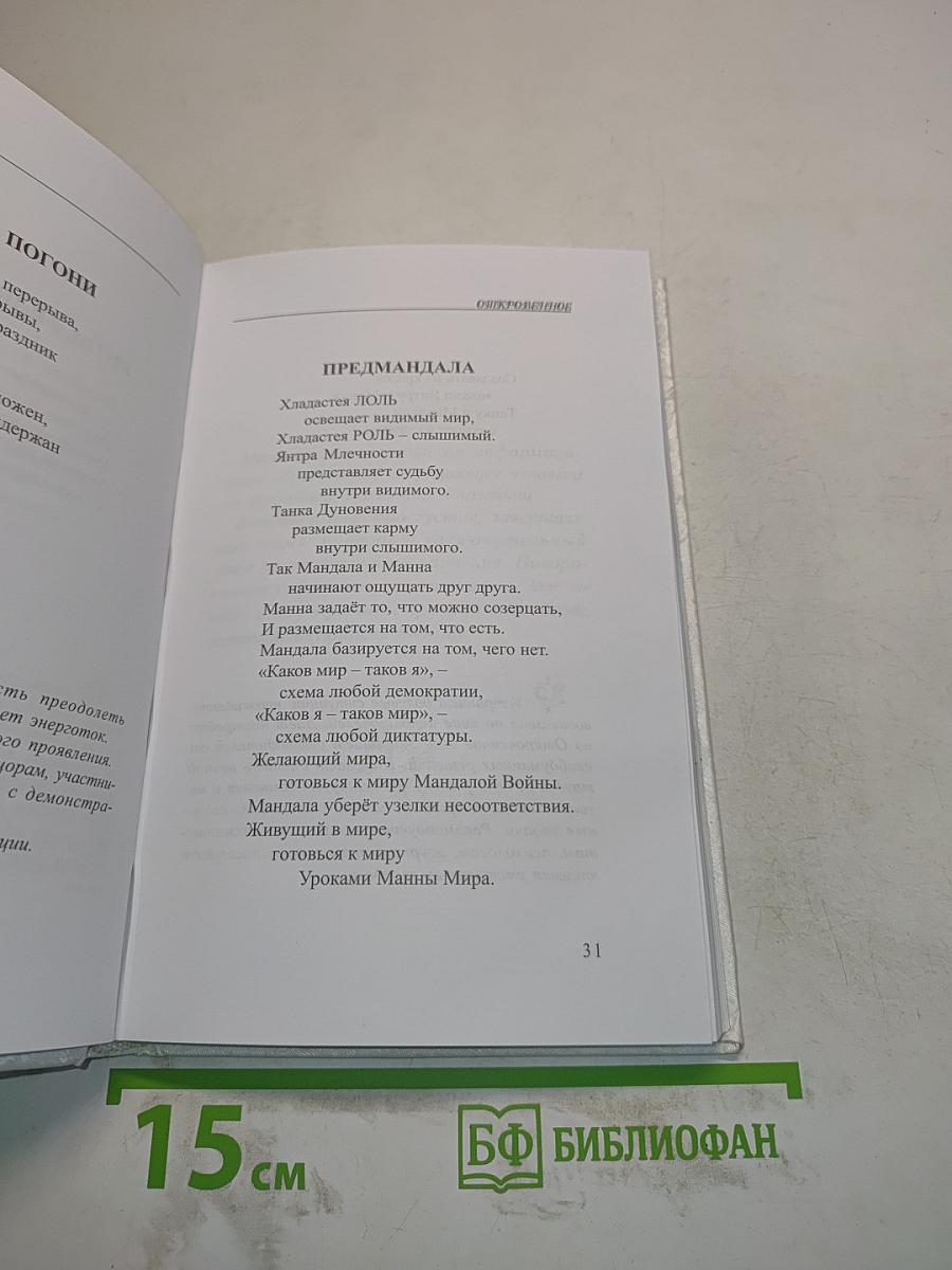 Откровенное