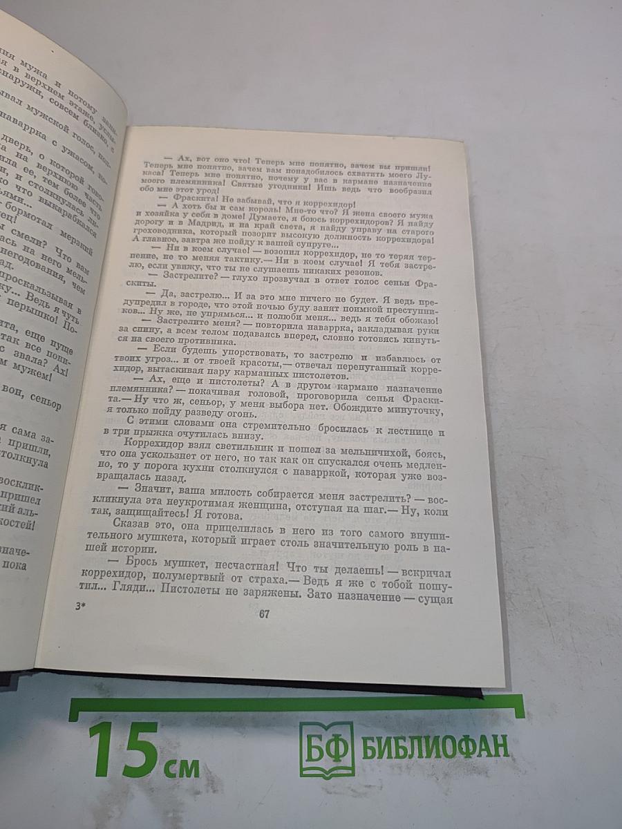 Испанская повесть XIX века