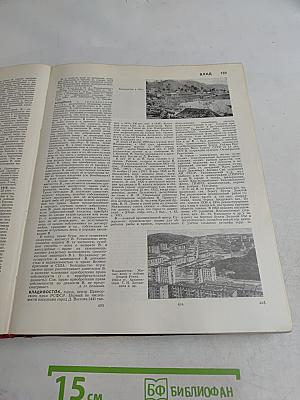 Большая Советская Энциклопедия. Том 5. Вешин – Газли