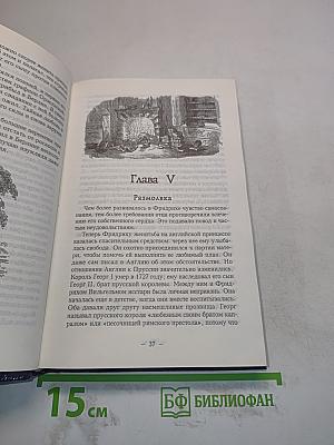 Фридрих Великий
