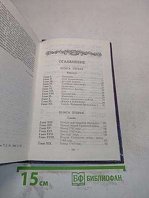 Фридрих Великий