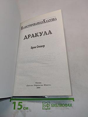 Дракула