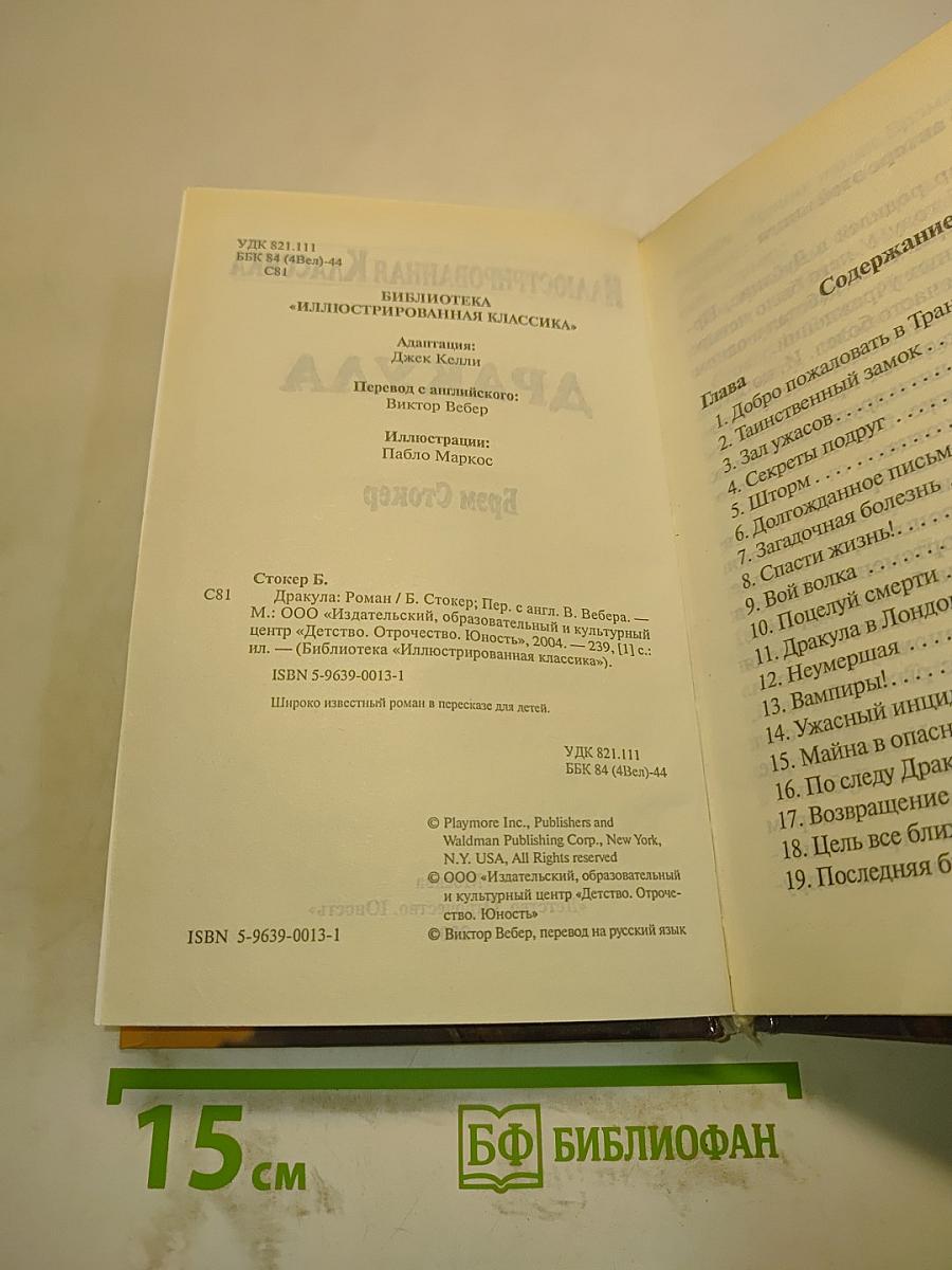 Дракула