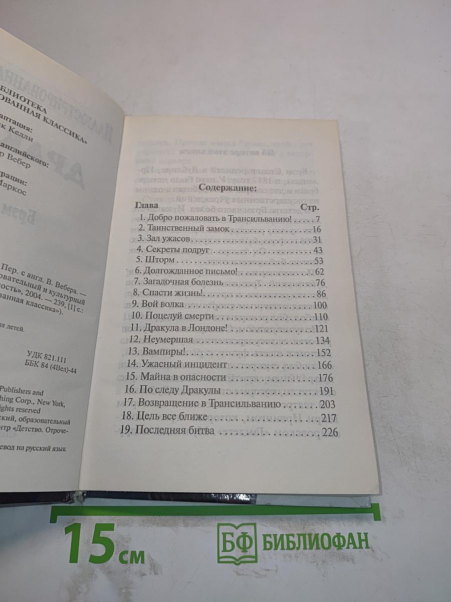 Дракула