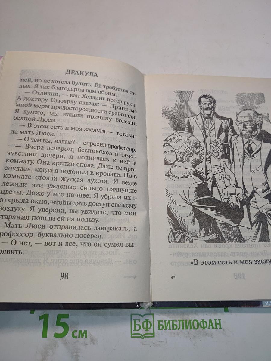 Дракула