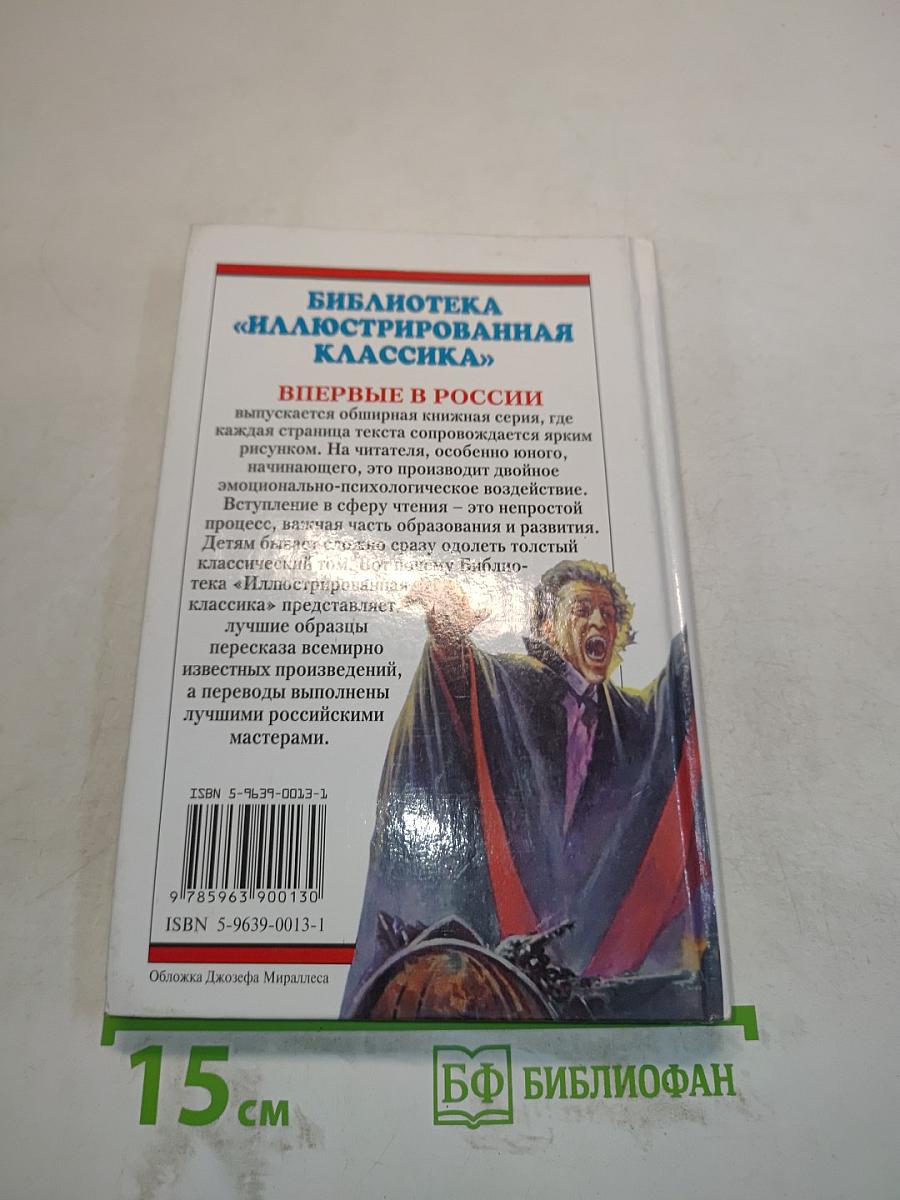Дракула