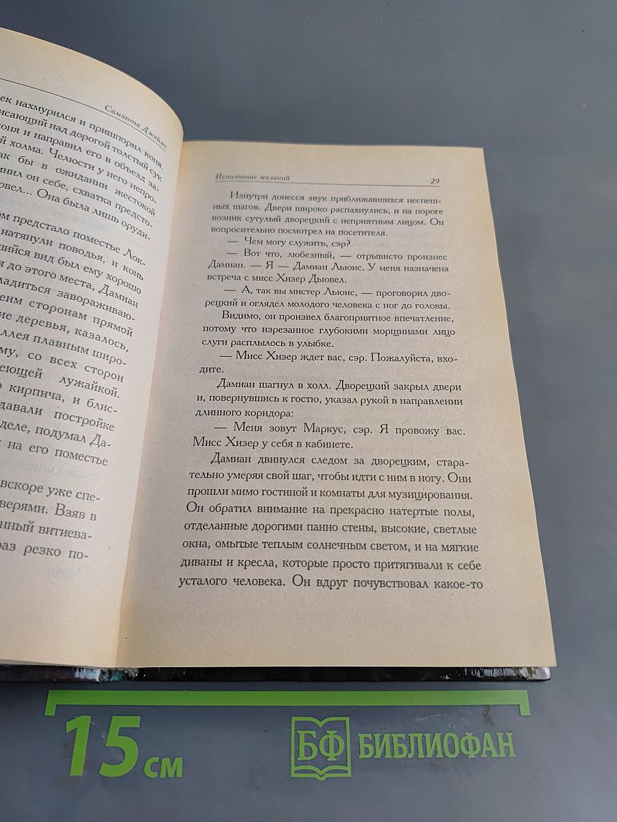 Исполнение желаний