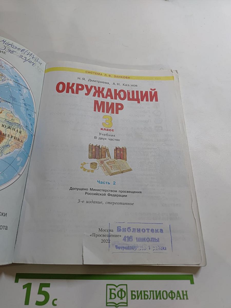 Окружающий мир 3 класс. Часть 2