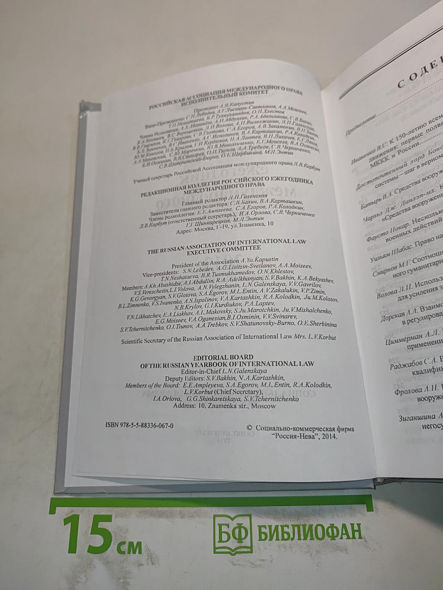 Российский ежегодник международного права. Специальный выпуск 2013