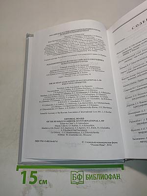 Российский ежегодник международного права. Специальный выпуск 2013