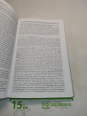 Российский ежегодник международного права. Специальный выпуск 2013