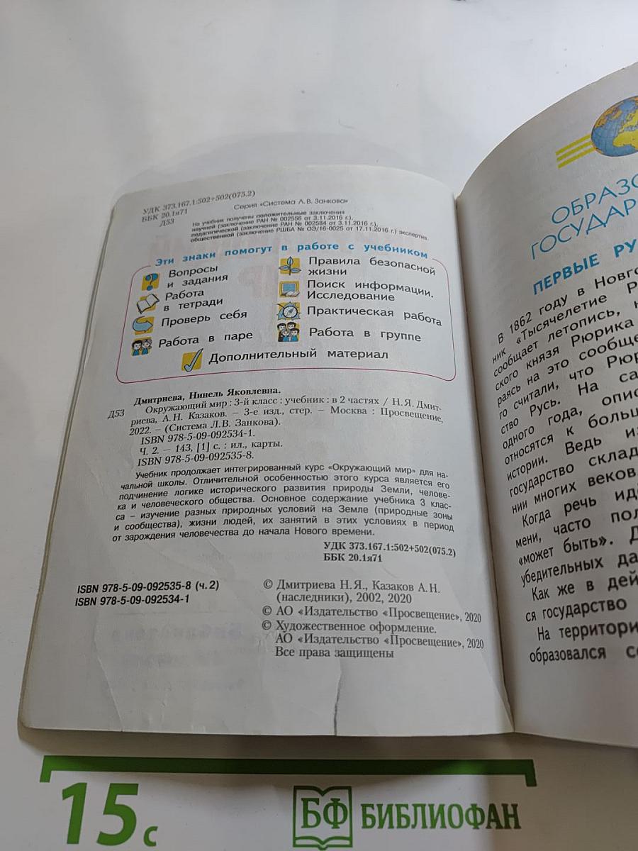 Окружающий мир 3 класс. Часть 2