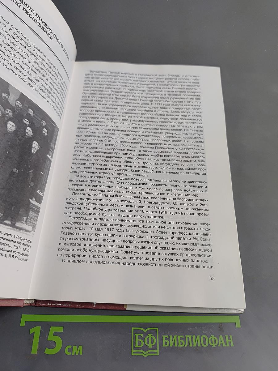 100 лет на службе измерений и качества