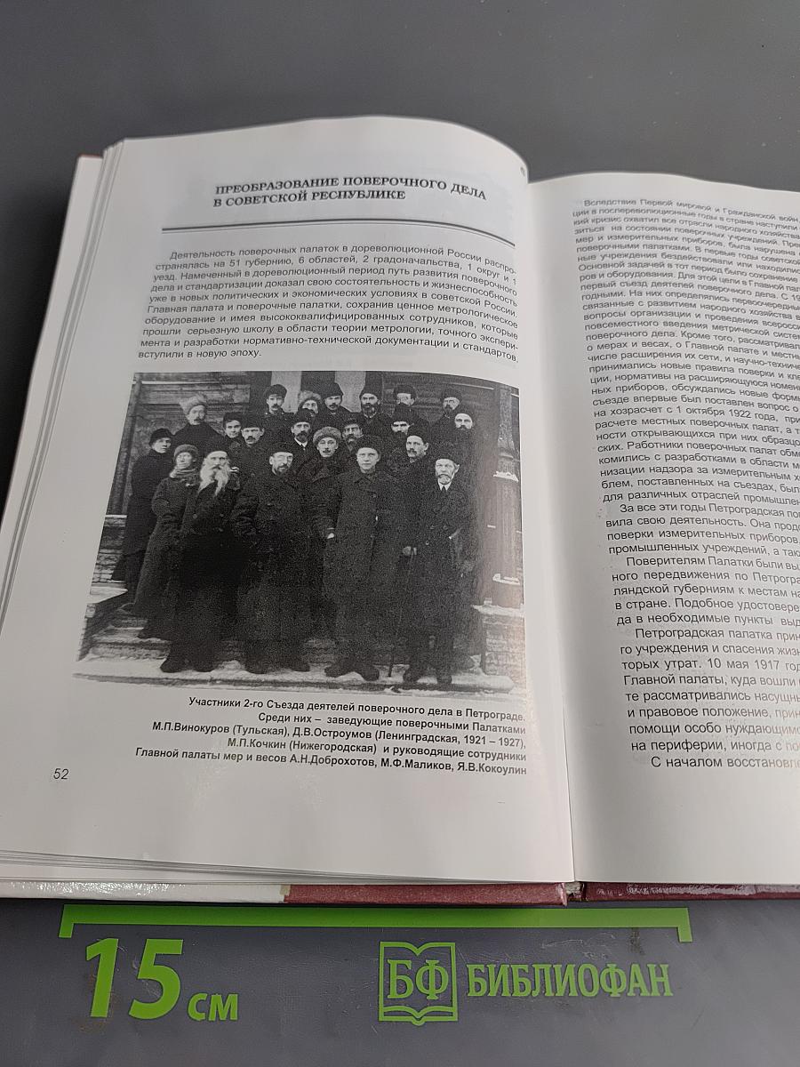 100 лет на службе измерений и качества