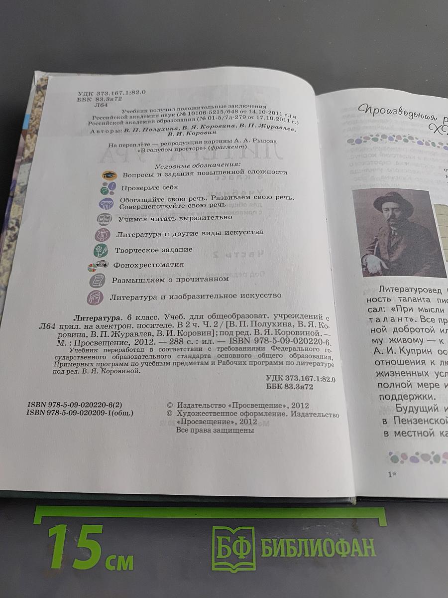 Литература 6 класс Учебник Часть 2