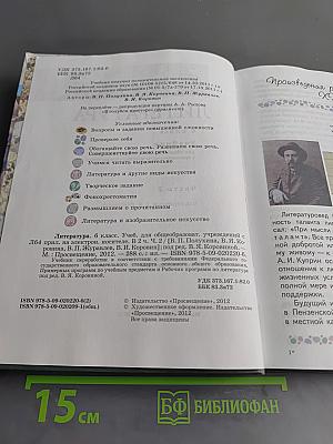 Литература 6 класс Учебник Часть 2