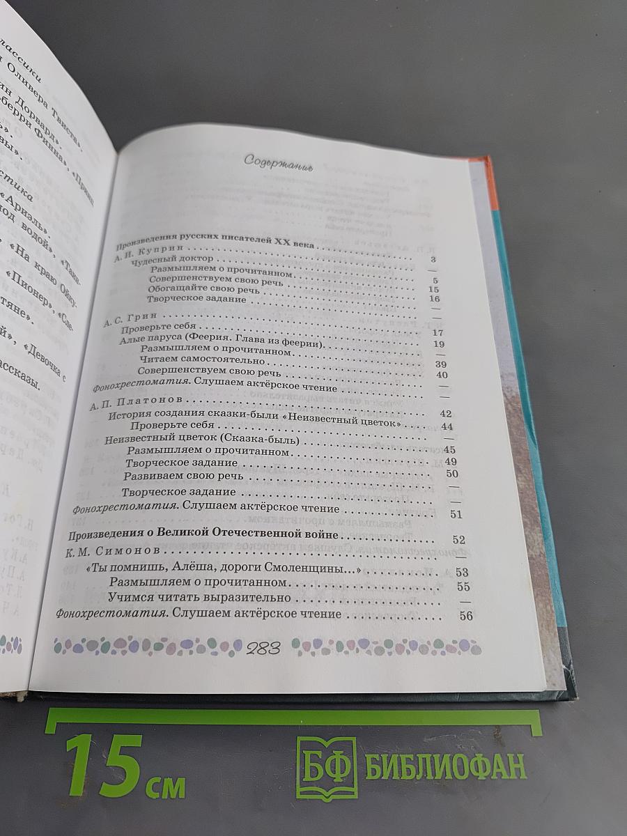 Литература 6 класс Учебник Часть 2