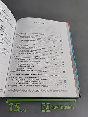 Литература 6 класс Учебник Часть 2