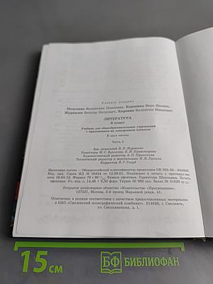 Литература 6 класс Учебник Часть 2