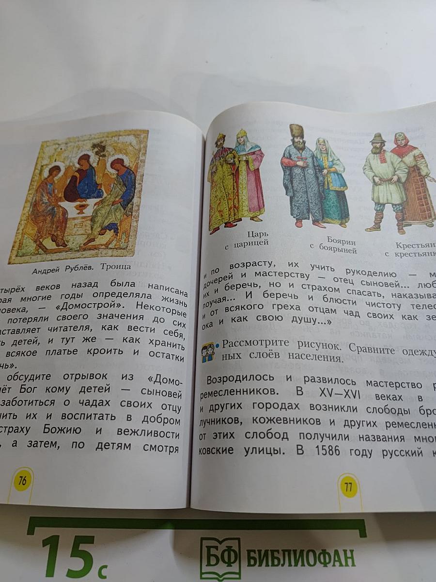 Окружающий мир 3 класс. Часть 2