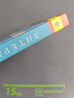 Литература 6 класс Учебник Часть 2