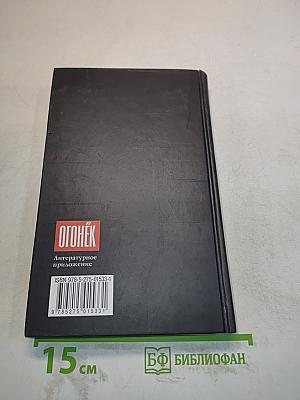 Собрание сочинений в пяти томах. Том 4