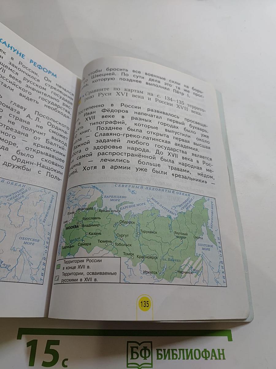 Окружающий мир 3 класс. Часть 2