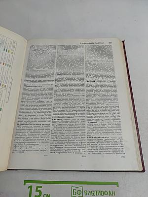 Большая Советская Энциклопедия. Том 23