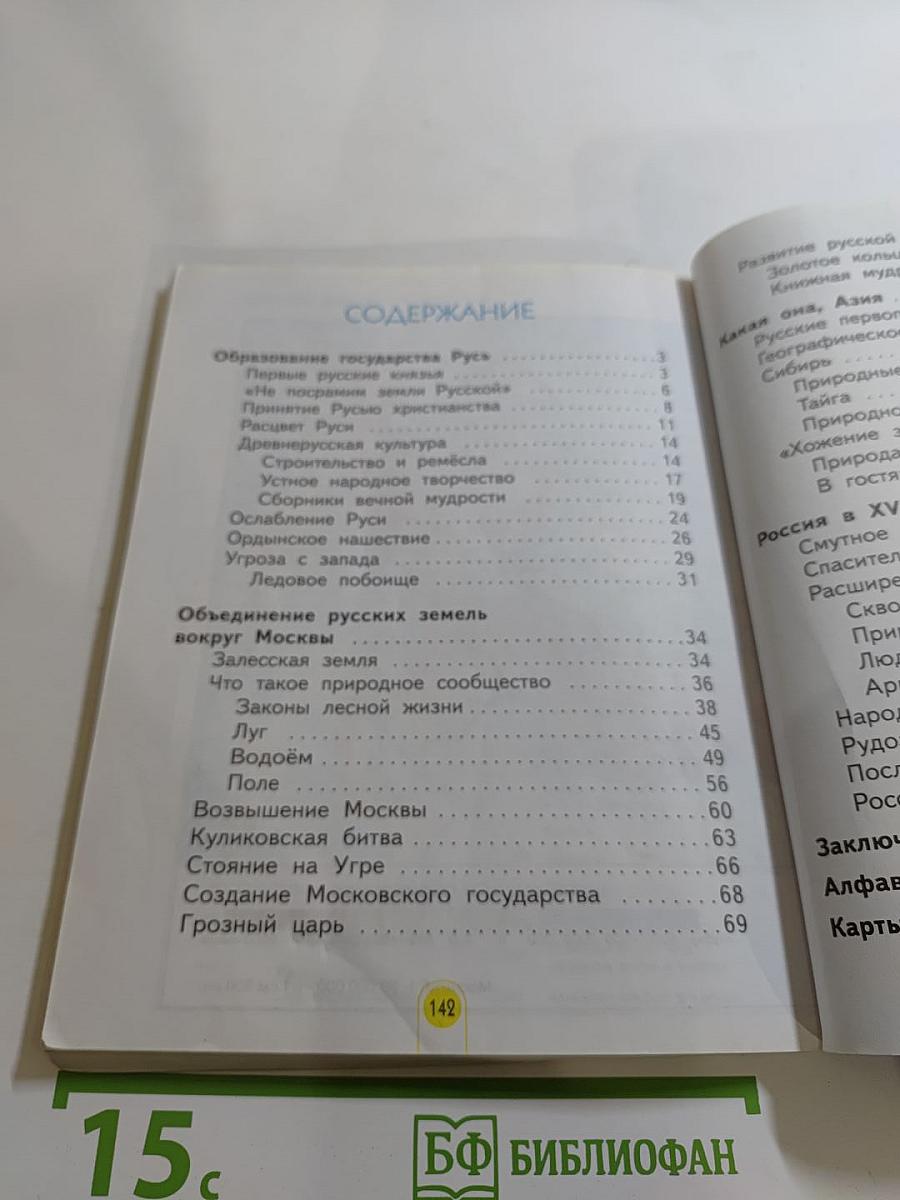 Окружающий мир 3 класс. Часть 2