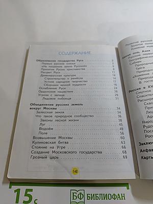 Окружающий мир 3 класс. Часть 2