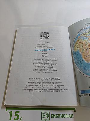 Окружающий мир 3 класс. Часть 2