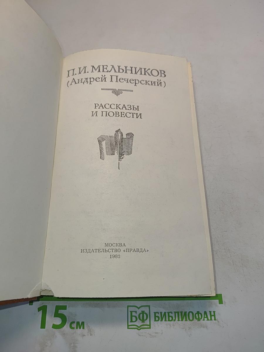 Рассказы и повести