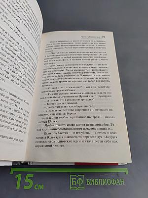 Невеста Калиостро