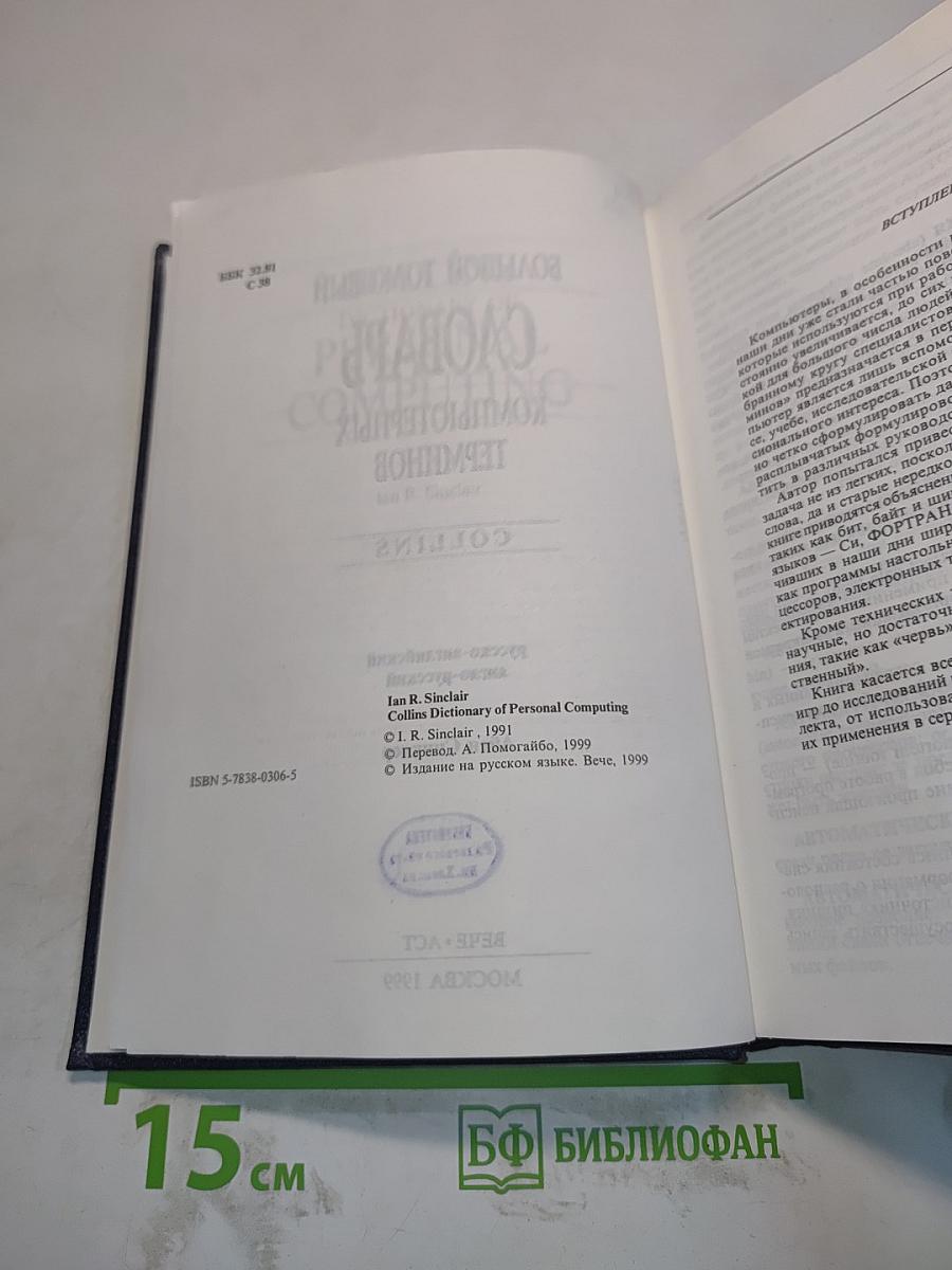 Большой толковый словарь компьютерных терминов