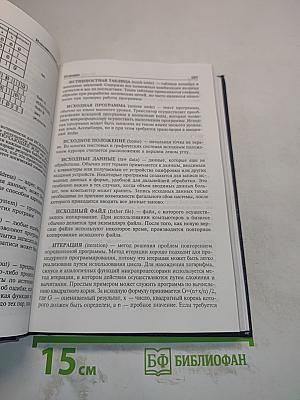 Большой толковый словарь компьютерных терминов