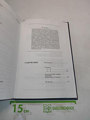 Большой толковый словарь компьютерных терминов