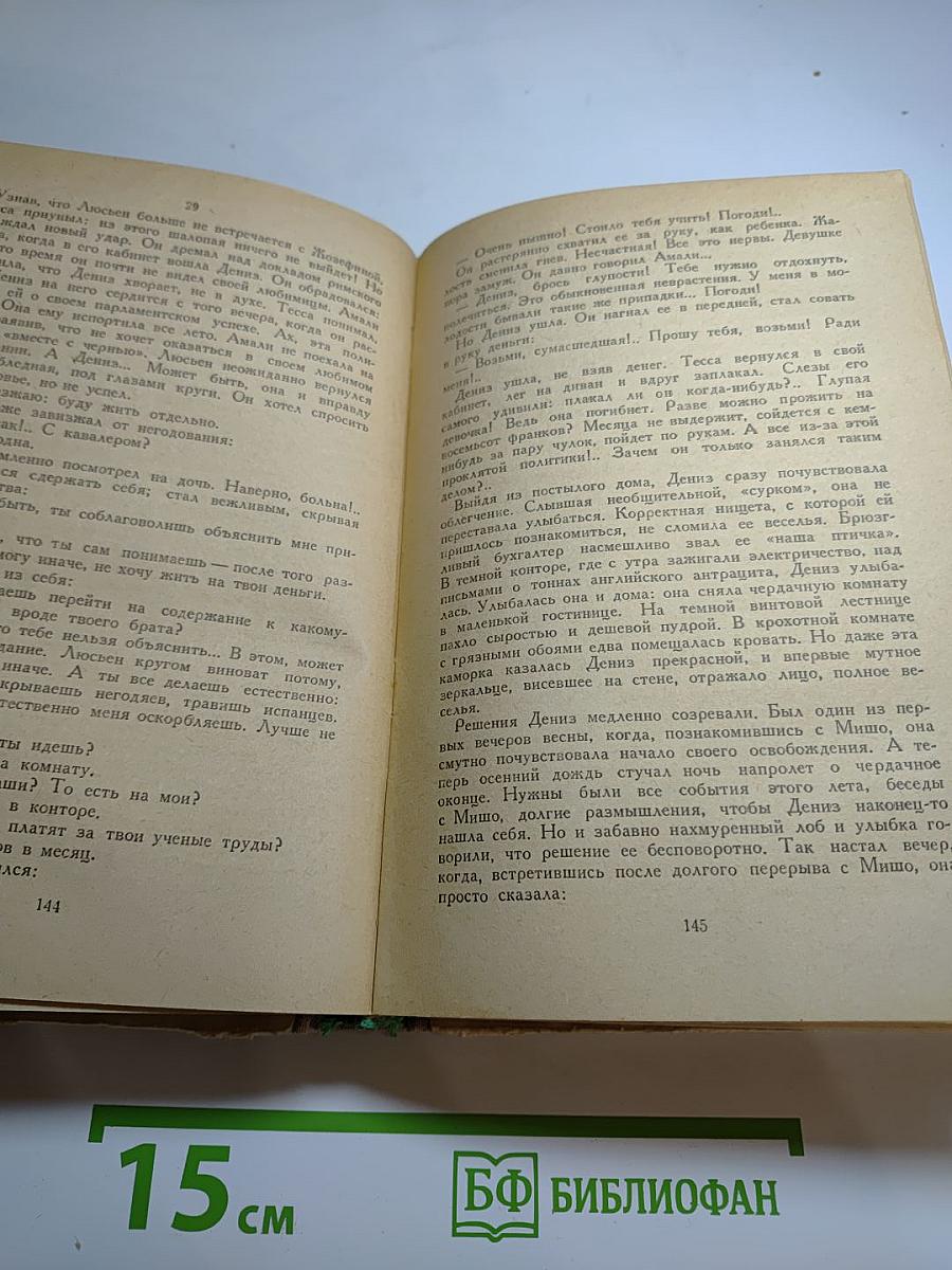 Падение Парижа