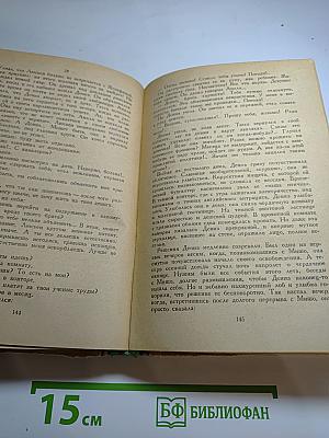 Падение Парижа