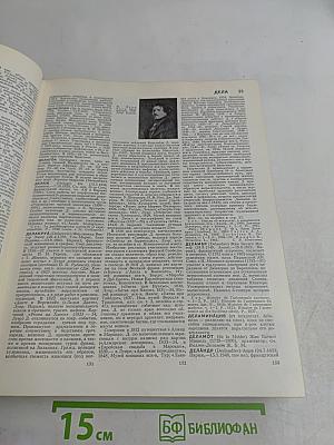 Большая Советская Энциклопедия. Том 8