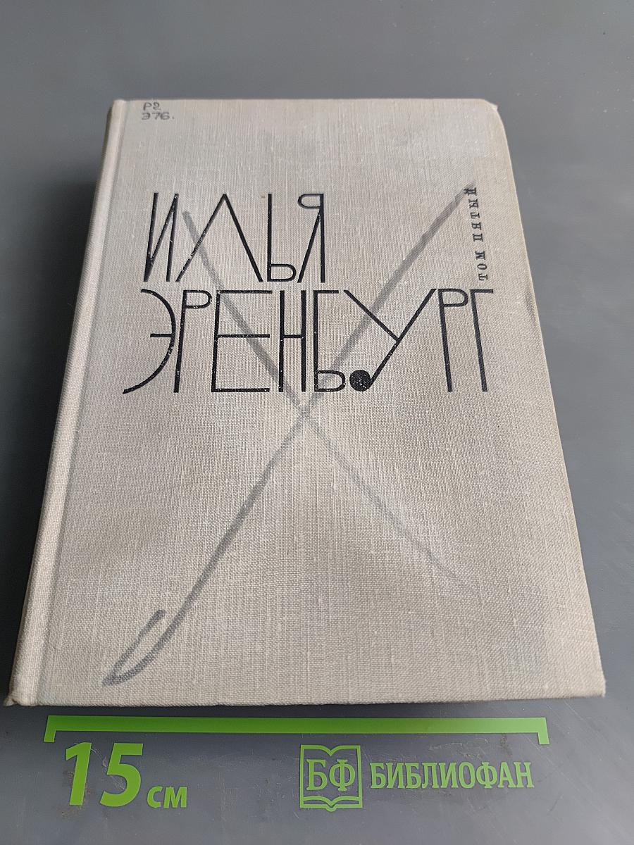 Буря. Том 5