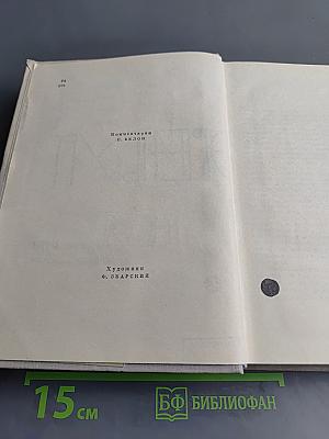 Буря. Том 5