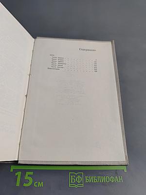 Буря. Том 5