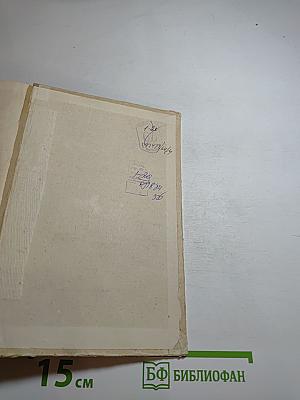 Падение Парижа