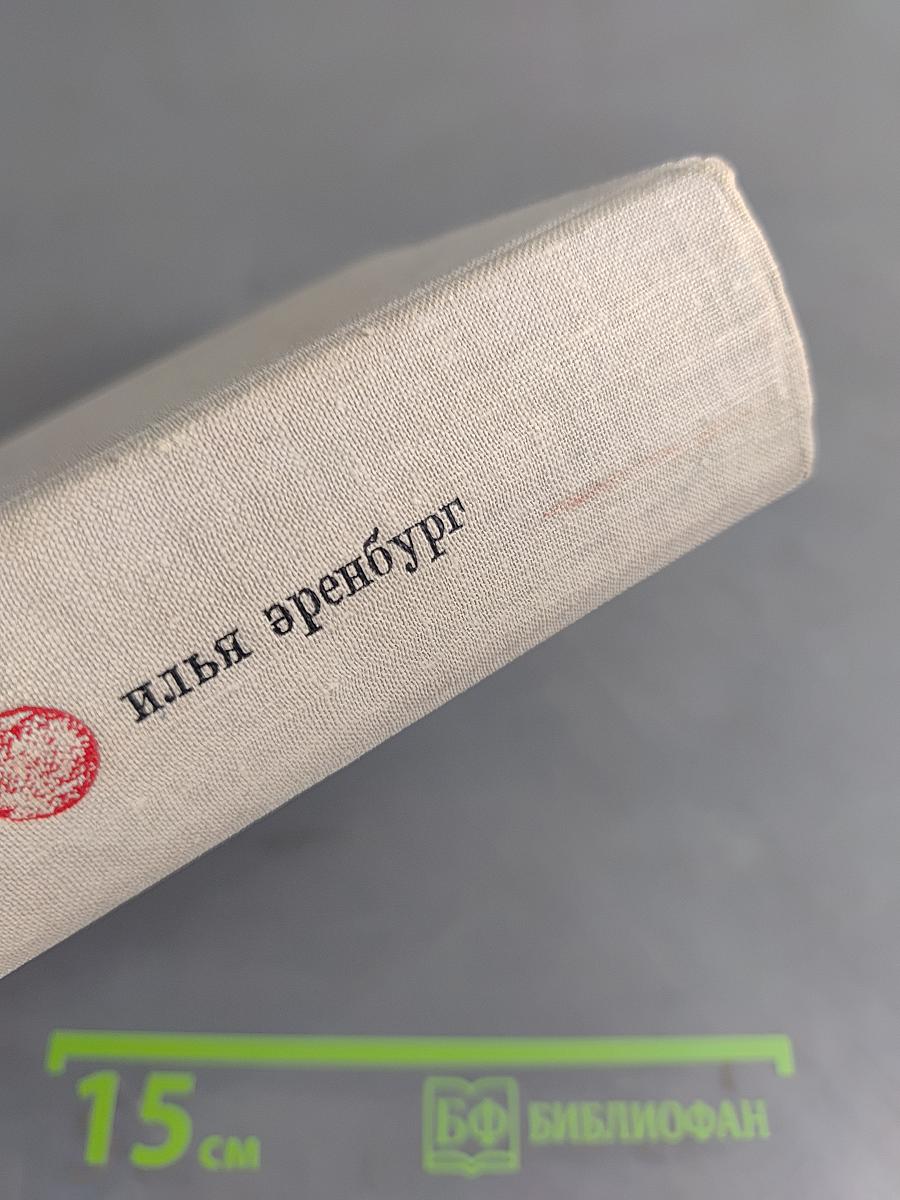 Буря. Том 5