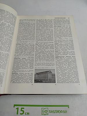 Большая Советская Энциклопедия. Том 18. Никко — Олиты